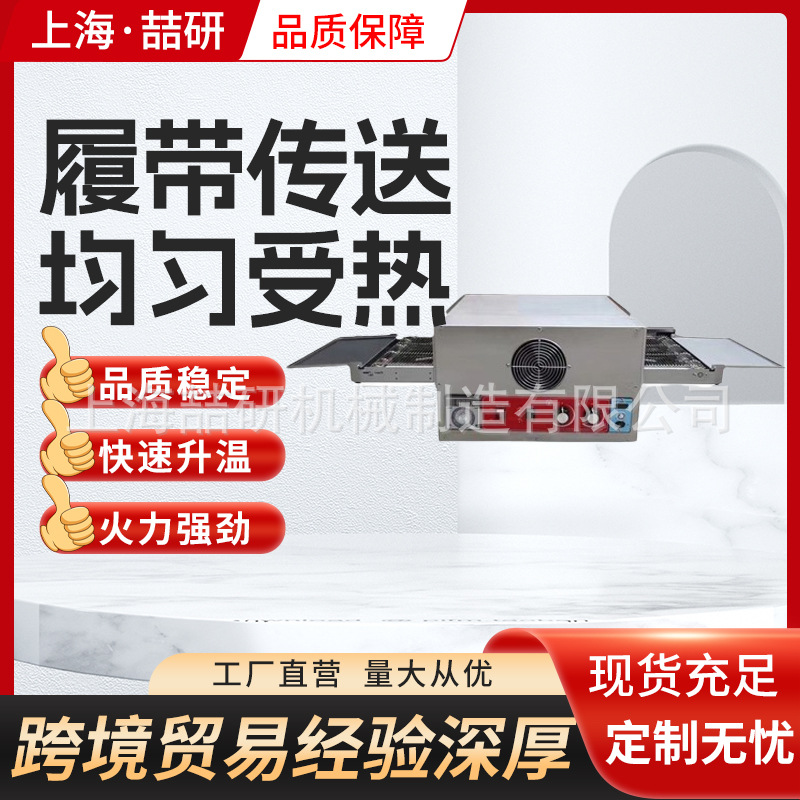 披萨炉子跨境商用履带式电热披萨炉大产量12/18/32寸远红外电烤炉