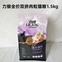 力狼全价猫粮1.5kg10kg肉粒双拼全价猫粮鲜鸡肉鳕鱼配方