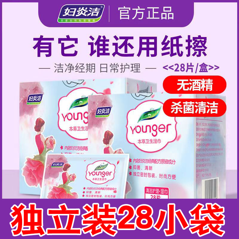 [Dropshipping] Fuyanjie Herbal Hygienic Wipes 18 pieces Herbal Cherry Blossom 28 pieces