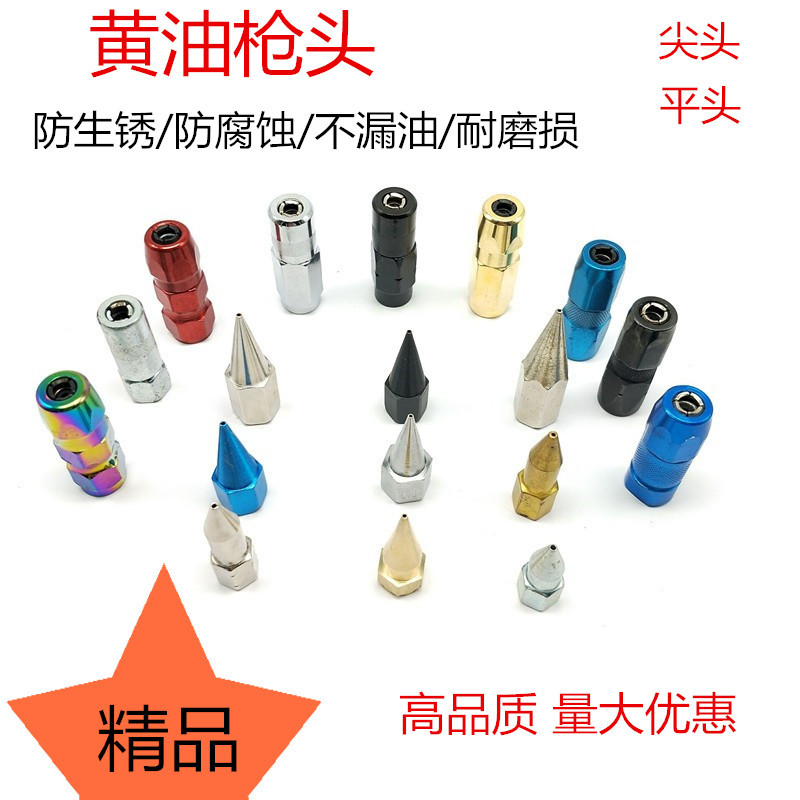 厂家直供平油枪头枪嘴 德式普通黄油嘴 黄油枪嘴颜色货源供应