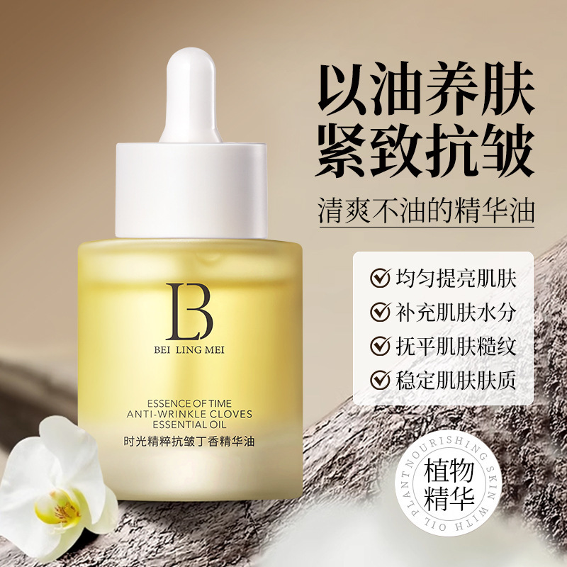 贝玲美时光精粹抗皱丁香精华油淡化肌肤细腻水柔润以油养肤精华液|undefined