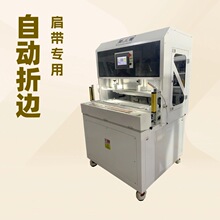 异形材料折边机｜电脑全自动组合模具