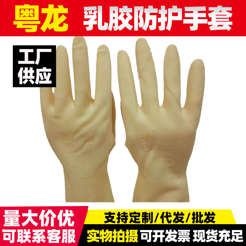 批发A3 A2粤龙加厚牛筋工业手套 乳胶 劳保 耐酸碱防滑
