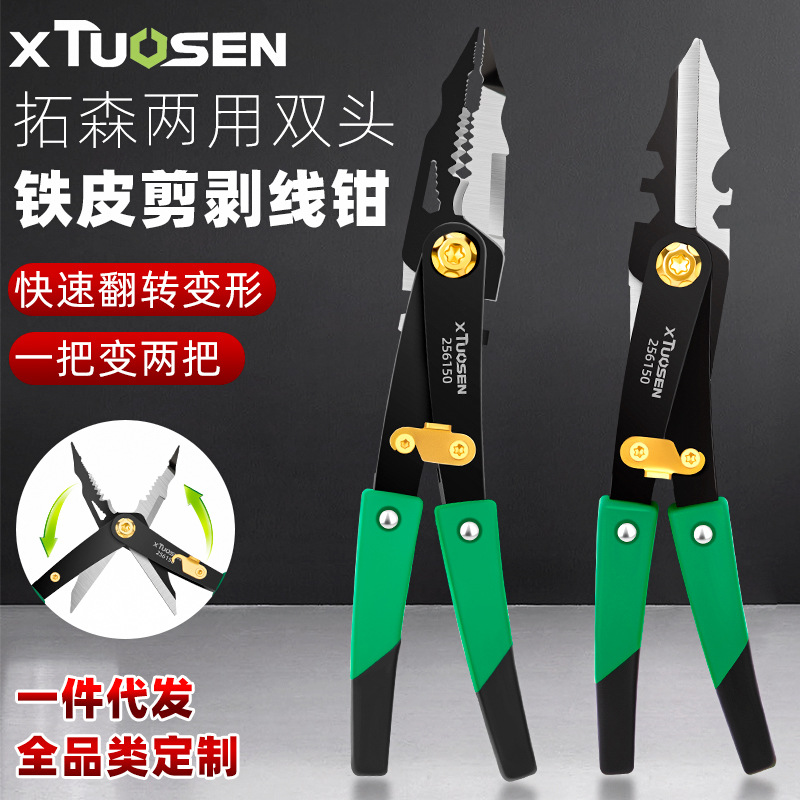 拓森五金工具双头两用铁皮剪多功能电工剪刀扒皮钳子电工剥线钳