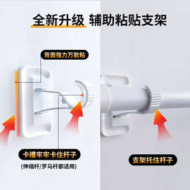 Y25E窗帘杆固定托架罗马杆支架免打孔伸缩杆粘贴固定器免钉支撑座
