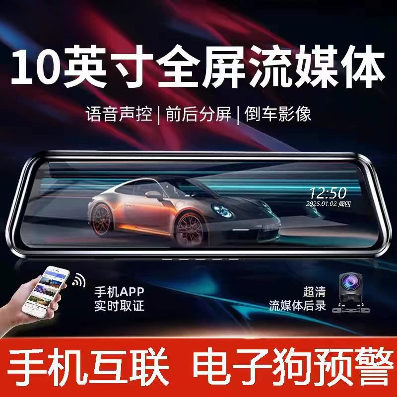 2025 новый бесплатный маршрут теперь полноэкранный потоковый зеркал заднего вида видеорегистратор