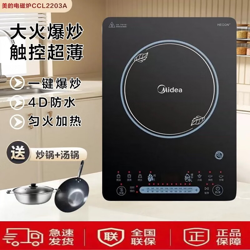 Midea Induction Cooker 2200W High Power Large Panel Reservation Heat Preservation Intelligent Uniform Fire Cooking Hot Pot Ccl2203A