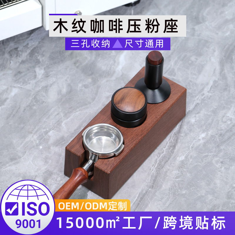 Abs Wood Grain Press Powder Distributor Base Italian Coffee Equipment Storage Stand 51/58mm Universal Coffee Press Stand Abs Wood Grain Press Powder Distributor Base Italian Coffee Equipment Storage Stand 51/58mm Universal Coffee Press Stand