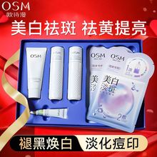 欧诗漫珍白因水乳护肤品套装美白淡斑补水保湿化妆品礼盒一件代发