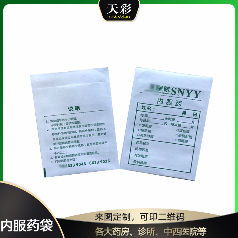免费印字内服药袋注射药袋密封淋膜纸不干胶封条外贸西药片小纸袋