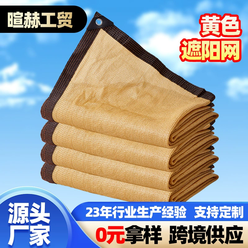 Желтая солнцезащитная сетка, зашифрованная и утолщенная солнцезащитная сетка с перфорацией краев, изоляционная сетка для уличного двора, балкона, крыши