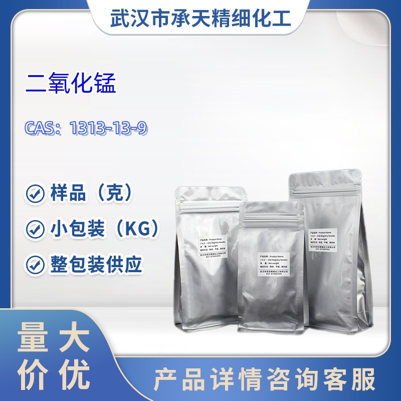 二氧化锰   1313-13-9   样品 1kg  25kg  大小包装供应