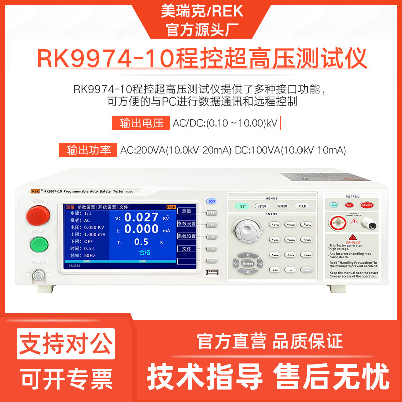 美瑞克RK9974-10程控高压仪高性能安规仪交直流耐压10KV