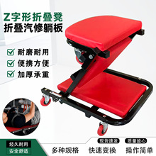 移动修车躺板多功能Z型折叠躺板两用修车板凳车底维修睡板修车凳