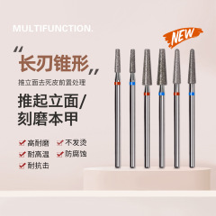 钨大师美甲打磨头俄式前置处理长刃锥形推立面刻磨本甲耐磨工具