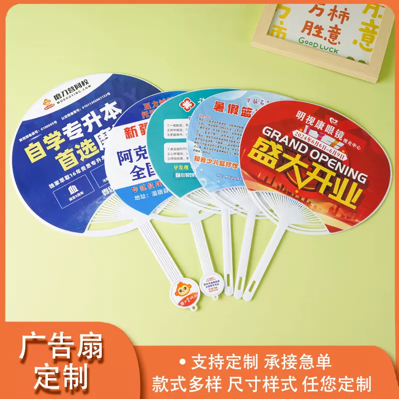 厂家广告扇定制企业招生扇医院学校珠宝团扇胶扇子印刷logo批发