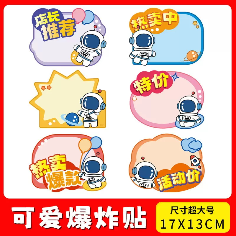 可爱爆炸贴价格标签POP广告纸卡通价签活动标价牌服装价格展示牌