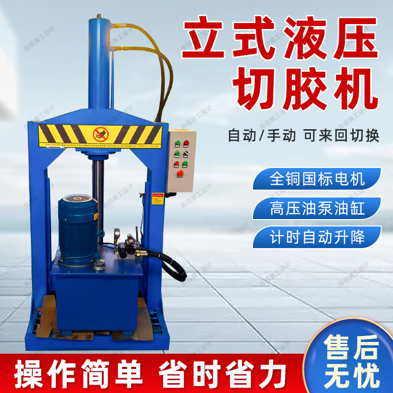 液压切胶机龙门液压切断机机头料切割机废旧塑料大棚膜切断机切割