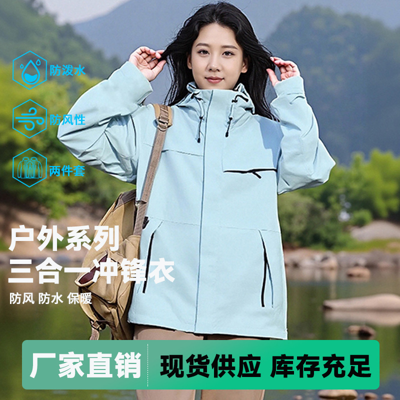 Source Factory Three-In-One Water-Repellent Jacket for Men and Women, New Windproof Jacket, Detachable Outdoor Workwear