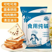 食用纯碱 家用碱面发面碳酸钠食品级碱粉清洁果蔬食用碱清洗助剂