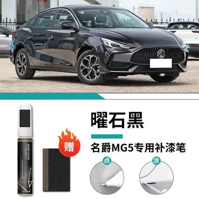 Car wax – Modified Parts Accessories Auto Supplies - mg5-exclusive-obsidian-black-touch-up-pen-frosted-paper
