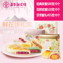 嘉华多种口味鲜花饼经典优格抹茶玫瑰蛋黄酥云南特产饼茶点早餐