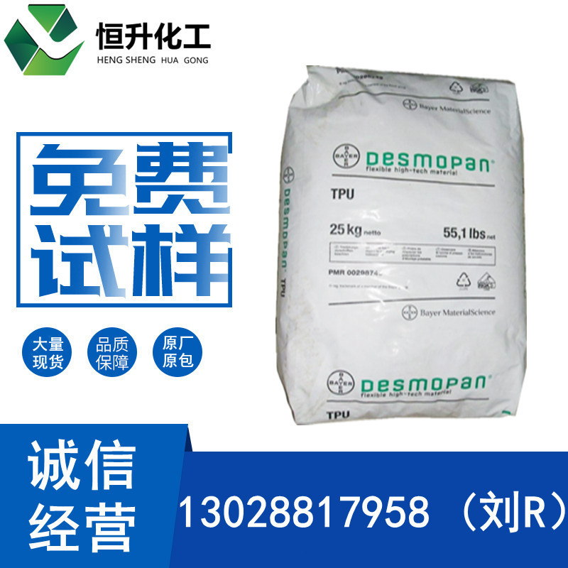TPU 德国拜耳 985 985U 9860D 9868D 注塑级 耐磨