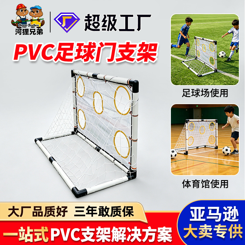 定制pvc支架足球门架可折叠曲棍球门框pvc塑料管骨架亚马逊热卖款