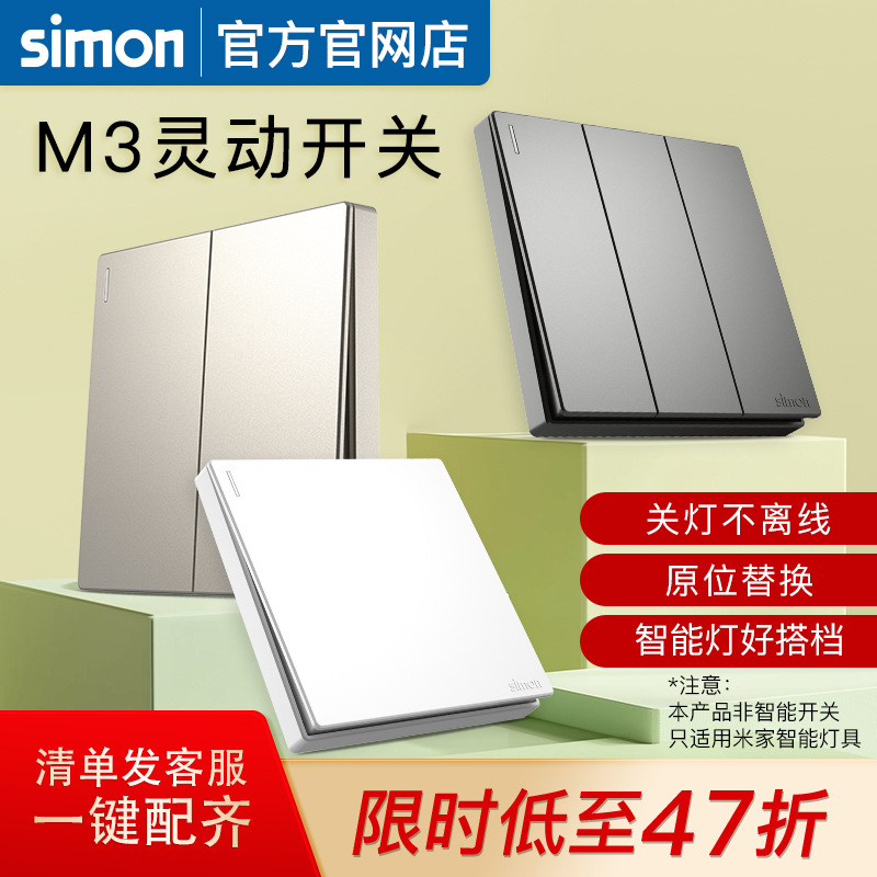 西蒙M3、i6air灵动开关智能灯关灯不离线只适用米家智能灯