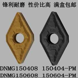 数控刀片55度菱形外圆DNMG150608-PM  DNMG150408-PM  YBC251