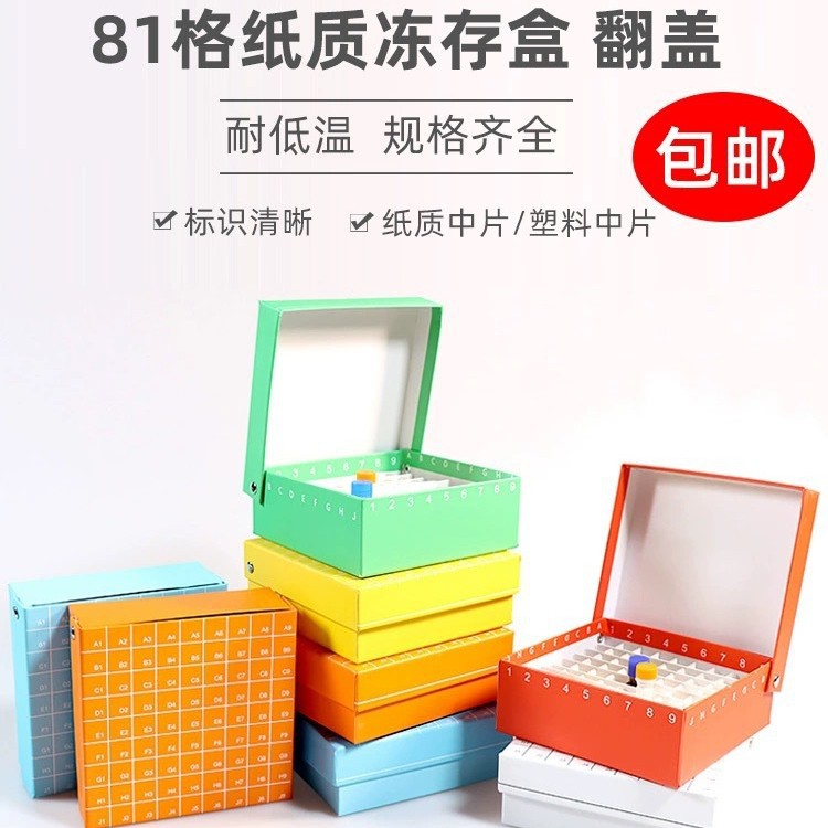 1.8/2/5/10ml25格50格81格100格塑料冷冻管盒冻存管盒纸质冻存盒
