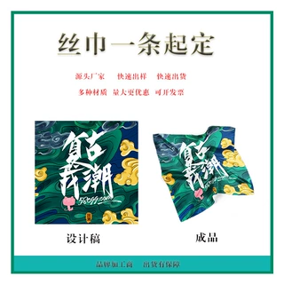 国潮风儿童画书法绘画作品丝巾定制企业LOGO毕设摄影作品丝带飘带