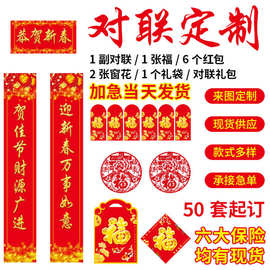 龙年春节对联定制大礼包红包烫金福字企业广告宣传春联印刷logo