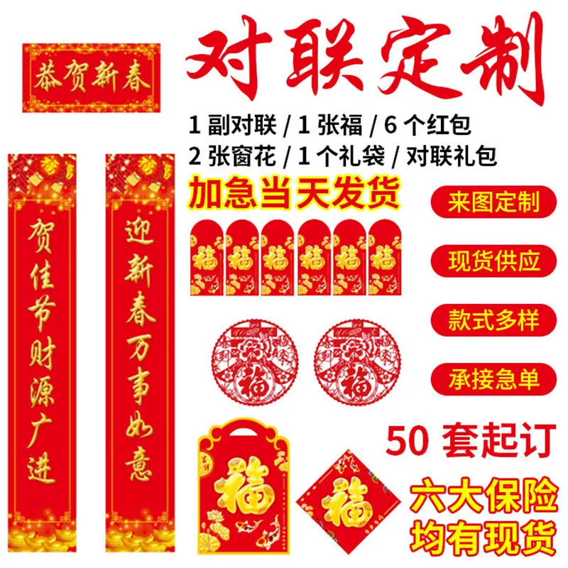 马年对联定制春节大礼包红包烫金福字企业广告春联印刷logo定制