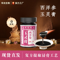 西洋参玉霊膏、高麗人参と龍眼肉の滋養強壮剤、貴婦膏方、月経用、伝統的な蒸し製法、72時間熟成