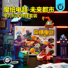 科答鴨魔紙回路魔法発光電子カードDIY科学実験材料バッグ玩具が振動する