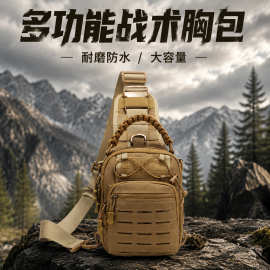 胸包军迷迷彩抗撕裂牛津布材质骑行斜跨战术包袋斜挎休闲旅行