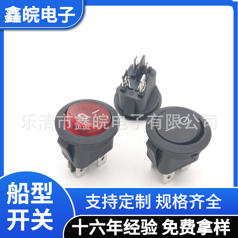 供应圆形4脚带灯船型开关翘板开关安装孔20MM