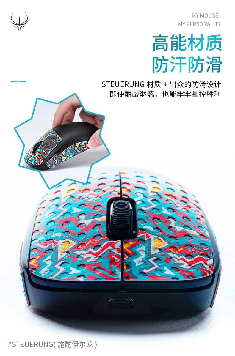 03-火线竞技梵彩防滑贴详情