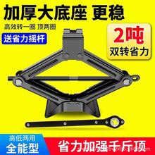 车载手摇千斤顶小汽车用立顶轿车换胎专用随车工具小型汽车千斤顶