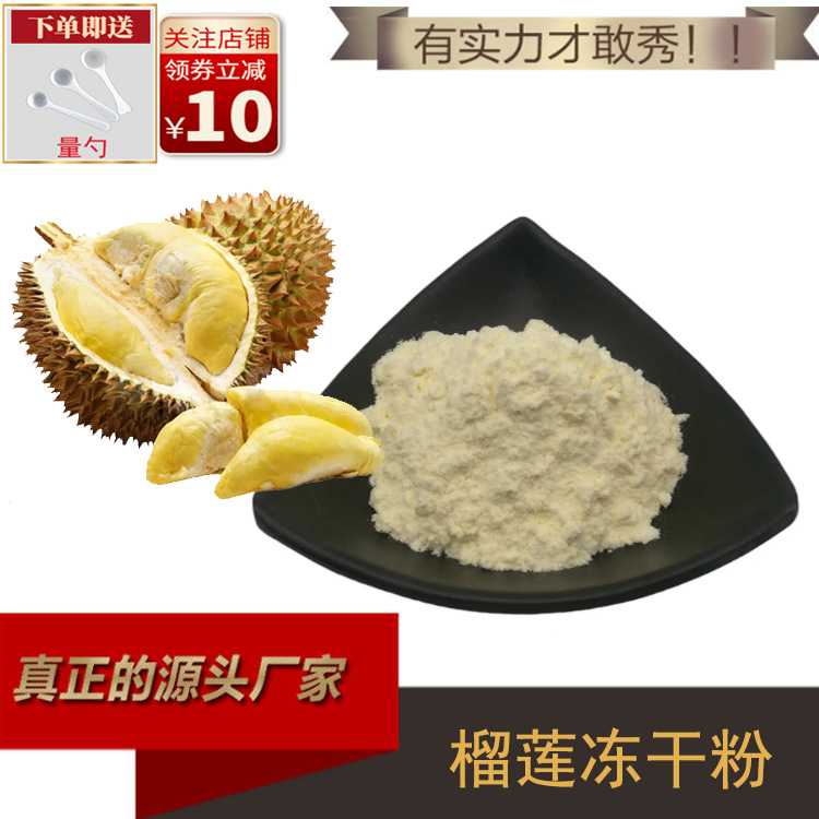 榴莲冻干粉 99% 冻干榴莲粉 量大从优 FD榴莲粉 榴莲粉 现货