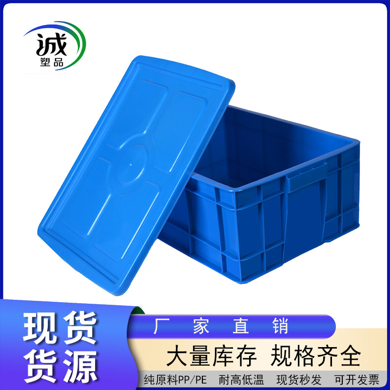 批发食品级工业周转箱消毒餐具塑料箱子带盖长方形水产物流转运箱