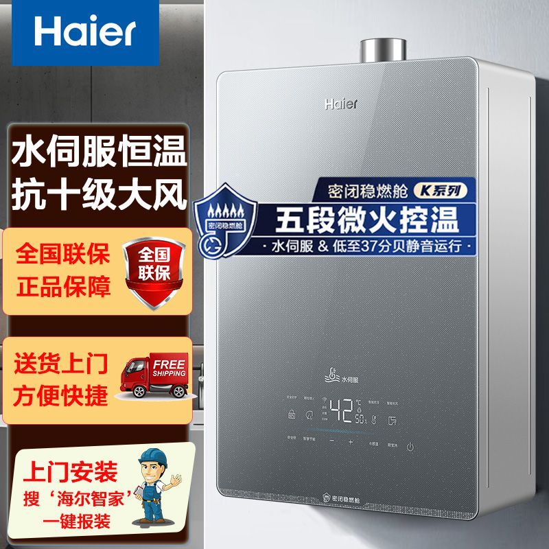 海尔KL5燃气热水器家用恒温下置风机16升密闭稳燃舱水伺服锦绣U1