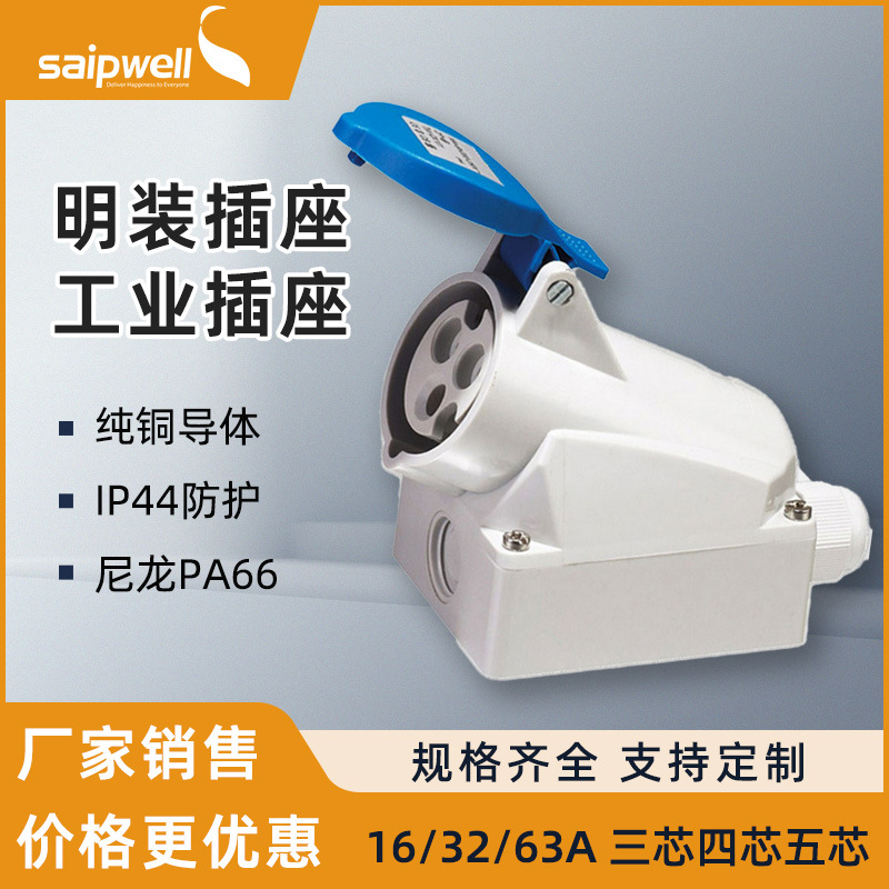斯普威尔供应SP-101工业插座 3P16AIP44防水明装插座