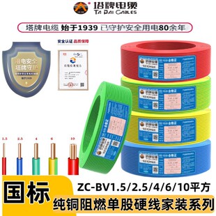 Jinbei Tower Brand Wire BV 1.5 2.5 4 6 Square Copper Core Wire Home Decoration Household GB Single Core Hard Wire