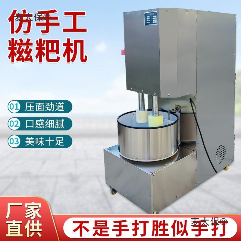 仿手工打糍粑机糯米糍粑捶打机打洋芋糍粑年糕机打饵块粑粑麦太保