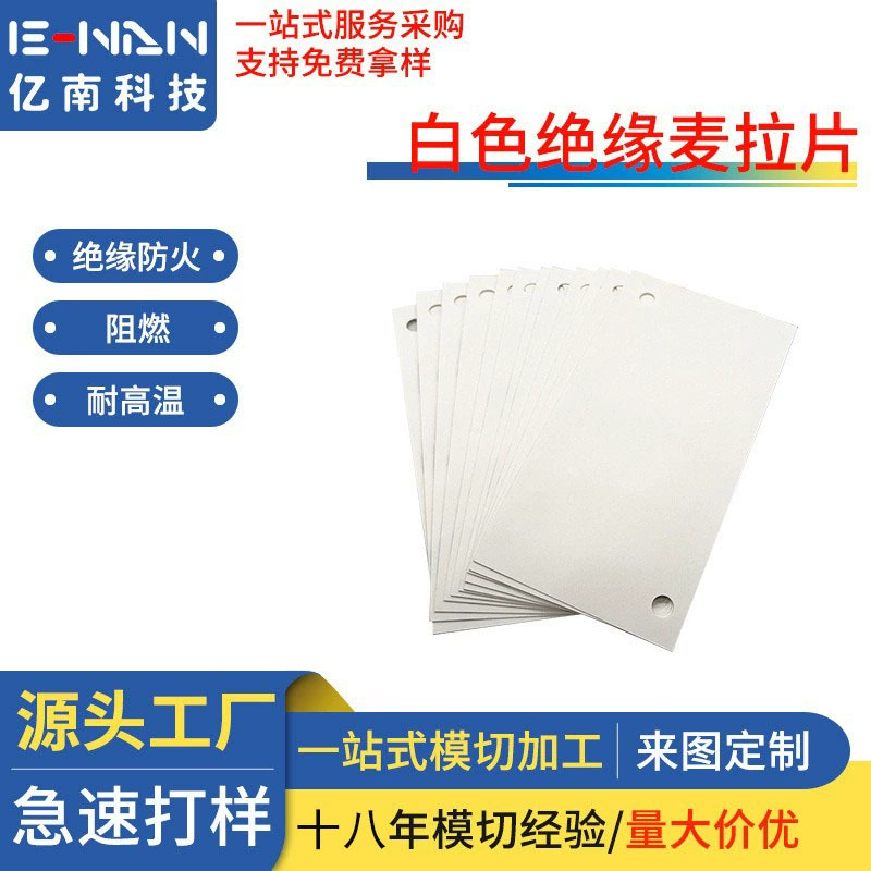 Молочно-белый огнестойкий ПЭТ-майларовый лист для ПК Источник питания Обработка лицевой панели Изоляционный лист Высечка Изготовленная на заказ пластиковая прокладка