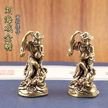 纯黄铜刘海戏金蟾招财金蟾复古老物件装饰办公桌面茶宠工艺品摆件