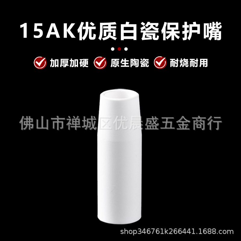 ガスシールド溶接保護ノズル 15AK/200A/350A/500A 二重溶接セラミック保護ノズル ガスシールド溶接ガンアクセサリー|undefined