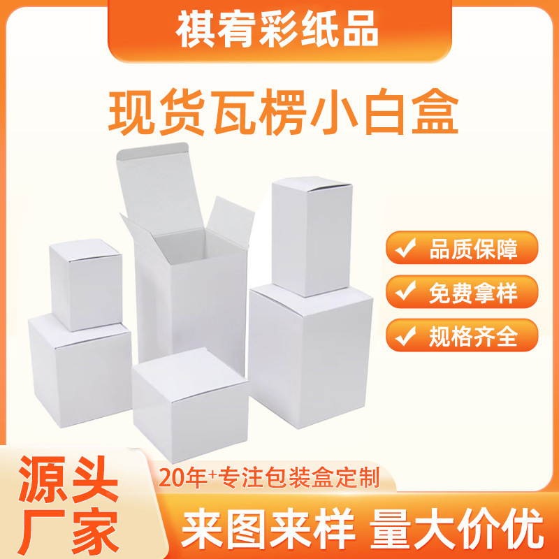 现货三层白瓦楞盒批发扣底盒通用五金瓦楞纸盒陶瓷玻璃杯子包装盒
